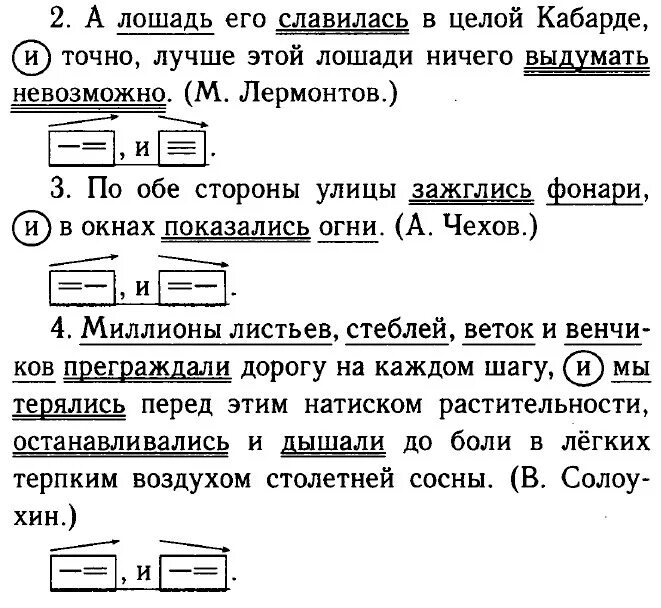 Домашнее задание русский язык 9 класс. По обе стороны улицы зажглись фонари и в окнах домов показались огни. Интонация сложного предложения 9 класс ладыженская. Еще слышалось где-то топанье.