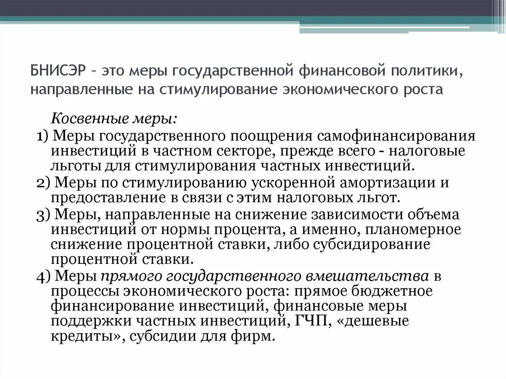 Государственные меры стимулирования экономического роста. Экономическая политика направленная на поощрение. Роль государства в стимулировании экономического роста. Стимулирование экономического роста.