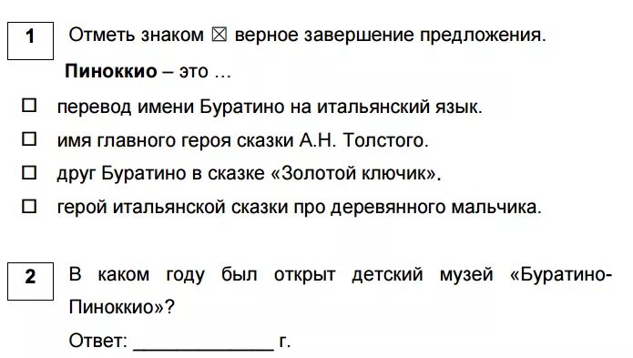 Отметьте какие из данных утверждений верны. Отметь знаком + верные утверждения. Отмете + знаком верные утверждение. Отметь знаком крестик предложения. Выберите верные утверждения отметьте их знаком плюс.