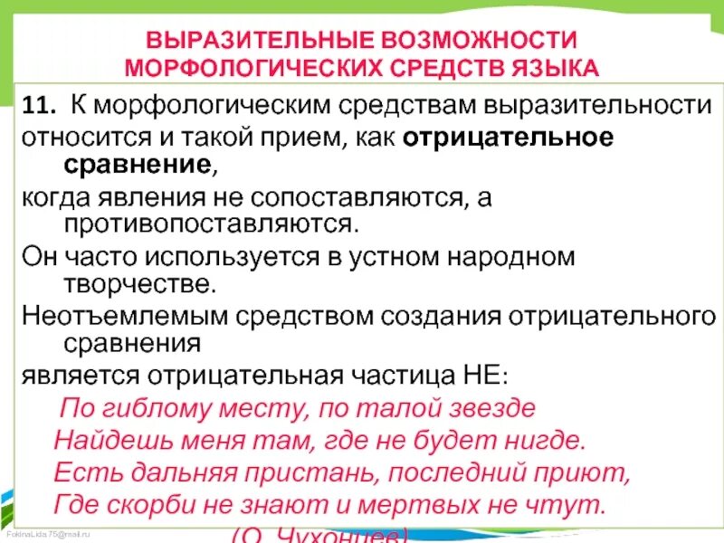 Изобразительно выразительные возможности морфологии. Выразительные возможности языка. Морфологические средства выразительности. Выразительные возможности морфологических средств языка.