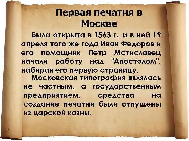 Дополнительная информация о великом первопечатнике иване федорове. Первая печатня в москве была открыта в 1563 г.,. факты о иване фёдоровн.