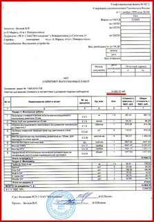 Формы актов от минстроя
