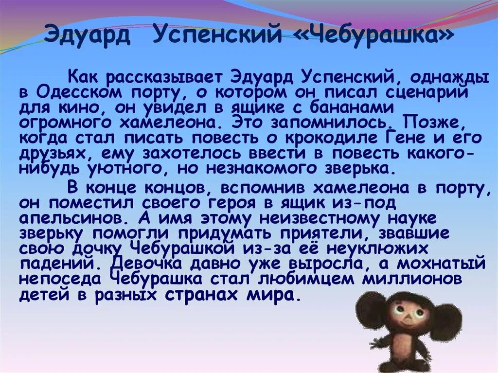 В каком году написали чебурашку