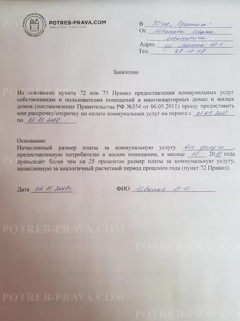 Заявление о рассрочке платежа за коммунальные услуги в ЖКХ. Заявление о списании пени по коммунальным платежам. Заявление на списание пеней ЖКХ. Заявление о списание пеней по ЖКХ. Как списать пеню за коммунальные услуги