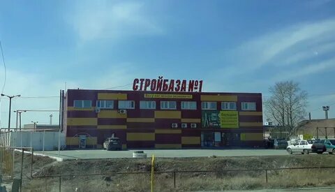 Стройбаза южноуральск