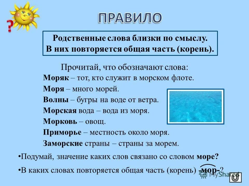 Подумай значение каких слов приведены. Слова со словом лист. Формы слова лист. Значение слова лист. Листок с текстом.