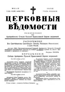 Церковные ведомости