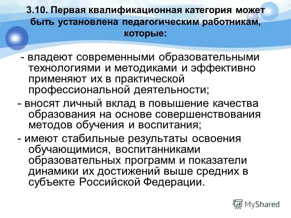 требования к аттестации педагогических работников. критерии конспекта. младший воспитатель аттестация. младший воспитатель аттестация. младший воспитатель аттестация.