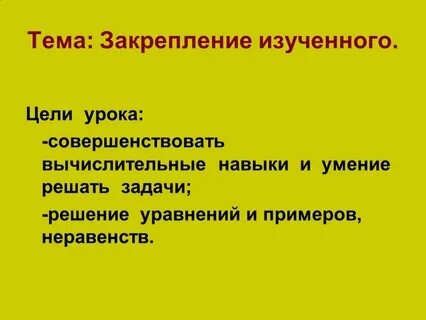 Цель урока игра