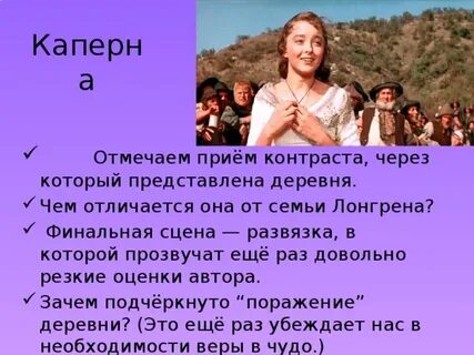 Рассказ о жителях каперны