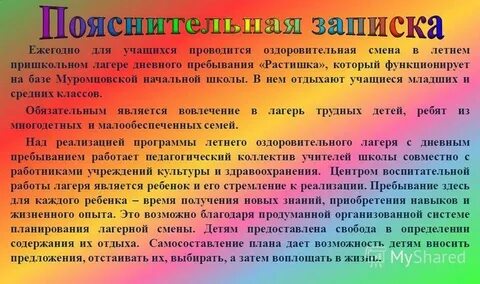 Сценарий открытия лагеря дневного пребывания при школе