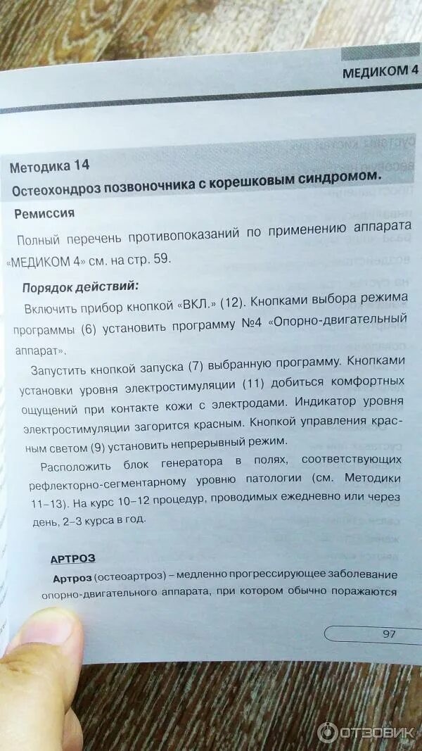 Медикам 4 отзывы. Санкт-петербург медприбор. Медикам 4 отзывы. Медикам 4 отзывы. Медиком 4.
