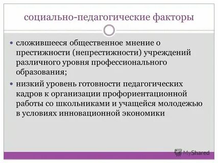 Уровни готовности к педагогической деятельности