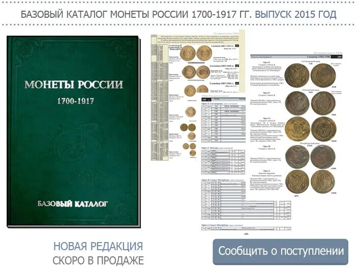 Книги ссср по нумизматике. Каталог монет pdf. Биткин каталог монет. Коллекционные русские монеты. Книги ссср по нумизматике.