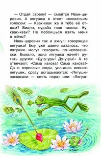 Песнь лягушка
