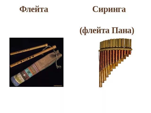 Флейта сиринга. Кувиглы духовой музыкальный инструмент. Флейта сиринга. Флейта сиринга. Флейта свирель пана.
