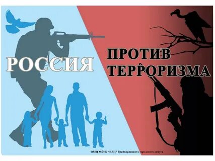 Страна террора