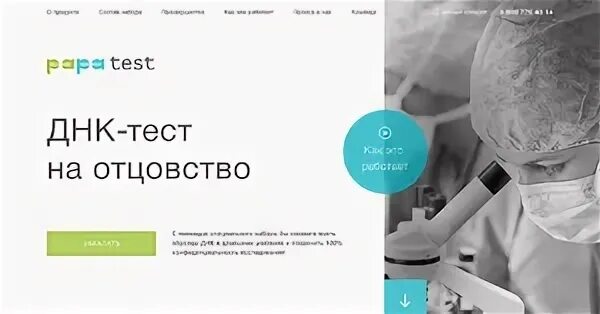 Тест на отцовство воронеж. Результат анализа ДНК на отцовство. Экспертиза отцовства. ДНК тест на отцовство реклама. Результаты ДНК теста на отцовство.