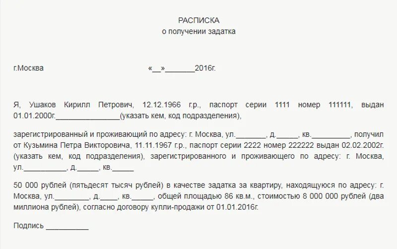 Возвращают ли задаток. Как пишется расписка на деньги за задаток на квартиру. Расписка о получении денежных средств задаток образец. Как писать расписку о получении задатка за дом. Как писать расписку о получении денег за квартиру задаток образец.