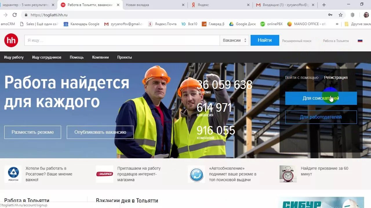 HH. Поиск работы на HH.ru. HEADHUNTER (компания). Объявления хх ру работа