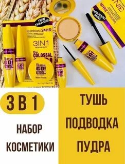 Тушь пудра