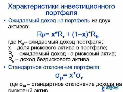 2 инвестиционных портфеля