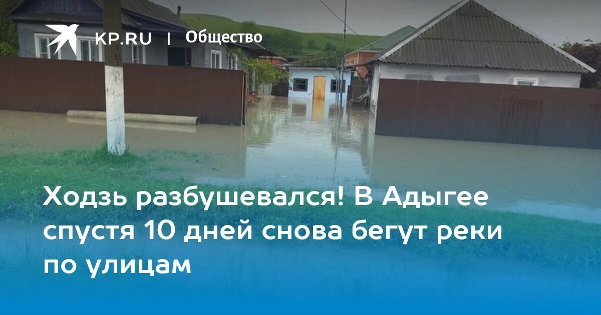 Река ходзь. Аул ходзь адыгея. Карта аула ходзь. Погода в ходзе на 10. Аул ходзь адыгея.
