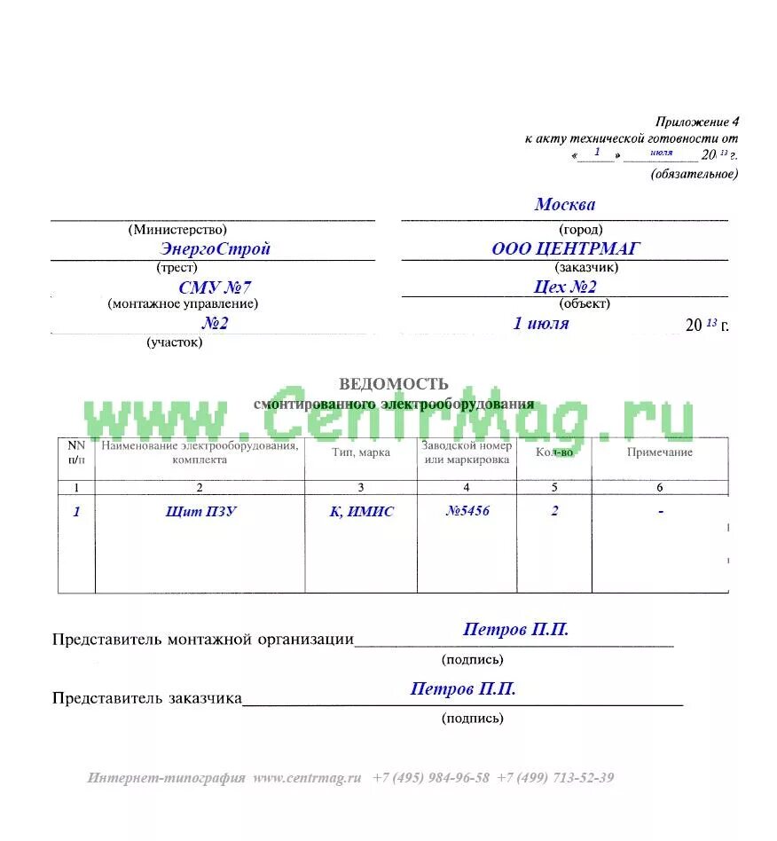 Форма 5 приложение 4. Ведомость смонтированного электрооборудования форма 5. ведомость смонтированного оборудования форма кс-2 в. ведомость смонтированного электрооборудования заполненная. ведомость смонтированного оборудования и материалов отопления.