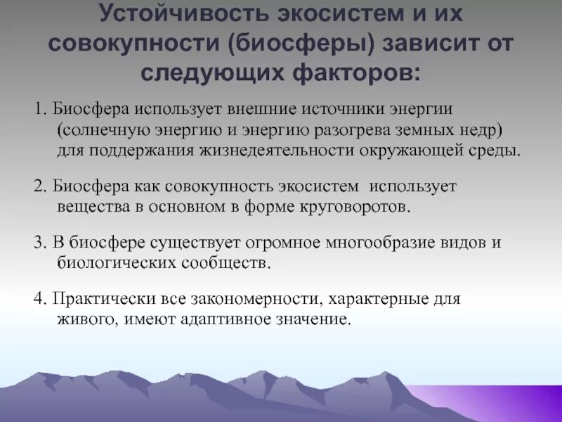 Основные условия устойчивости экосистемы. Экосистема устойчивого развития. Условия устойчивого состояния экосистем. Условия устойчивости экосистемы. Факторы устойчивости экосистем.