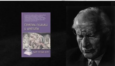 Архетипы книга