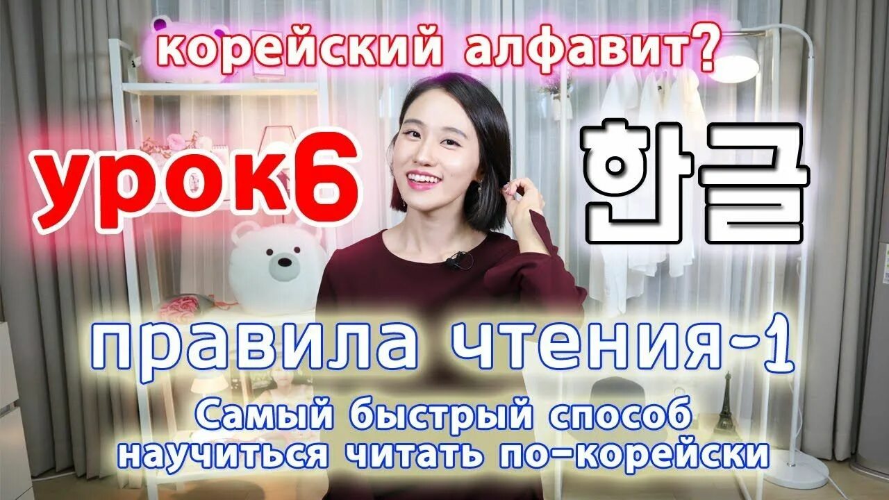 Корейские слоги без бадчим. Корейский видео уроки