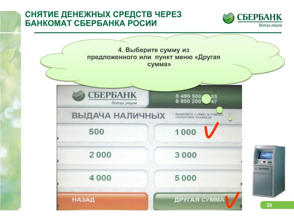 Как закинуть деньги на сбербанк через банкомат. Порядок снятия денег с карты Сбербанка в банкомате. Снятие денег через Банкомат. Снятие денег чрезбанкоамт. Как снимать деньги с банкомата с карты.