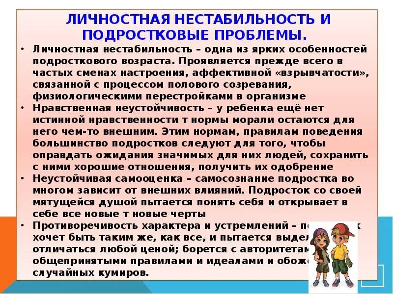 Подростковый возраст и его особенности. Сообщение проблемы подросткового возраста. Личностные проблемы подростка. Психологические проблемы подросткового возраста. Проблемыподростковоговозравста.