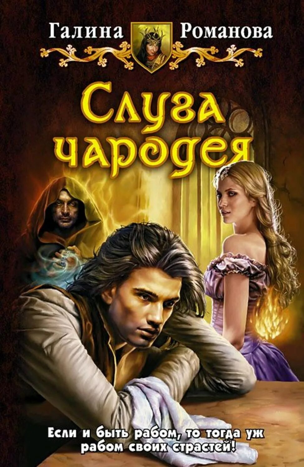 Чародеи читать