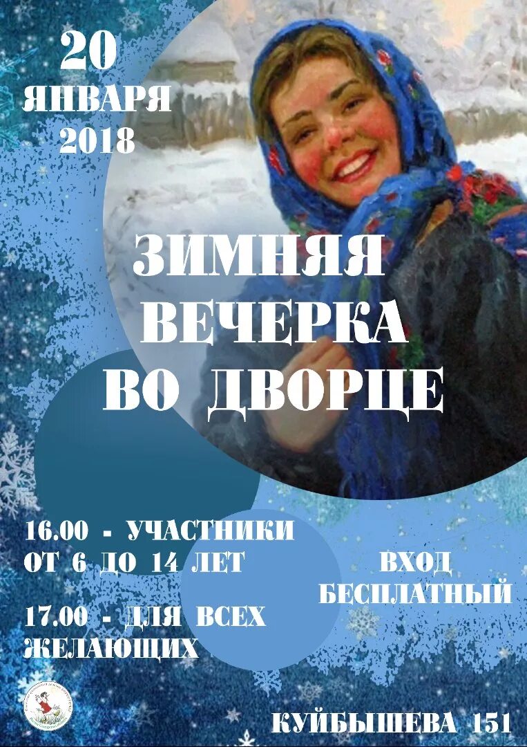 Афиша зима клуб. Зимний лагерь афиша. Зимняя клубная афиша. Репертуар зимнего. Афиша зима.