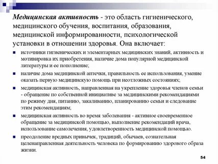Медицинская активность тест