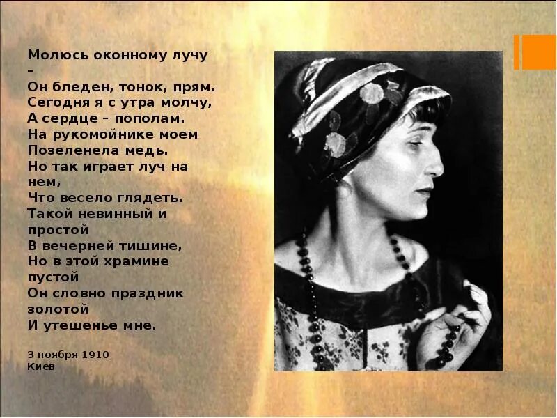 Ты молишься. Когда ты молишься. Когда ты молишься. Ахматова молюсь оконному. Транзитный пассажир аллегрова слушать.