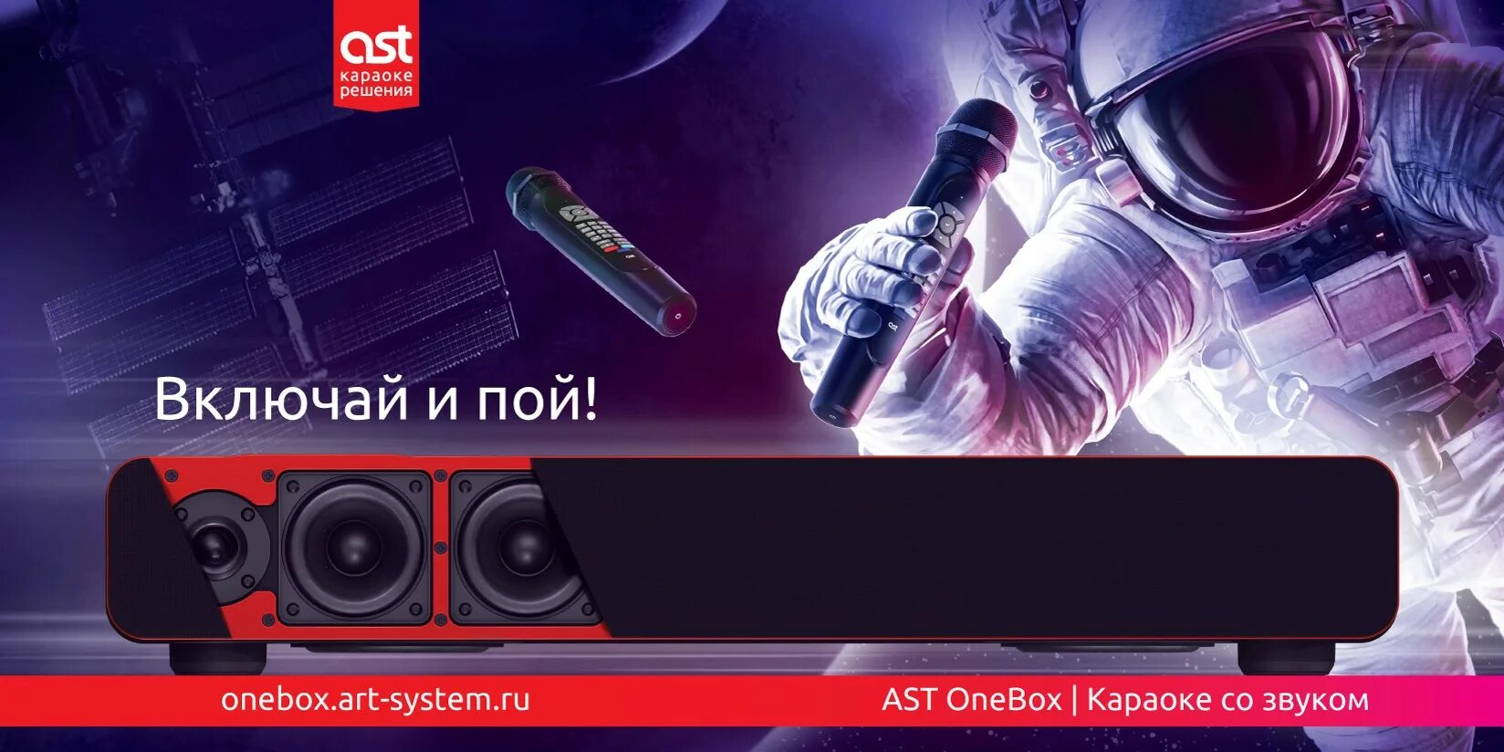 Аст каталог караоке. AST ONEBOX. One Box караоке. AST one Box караоке. AST караоке logo.