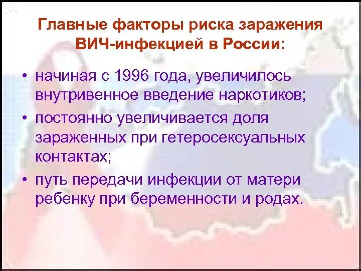 Факторы спида. Основные факторы заражения ВИЧ. Главный фактор риска заражения ВИЧ-инфекцией в России. Основные факторы риска заражения ВИЧ-. Основной фактор заражения СПИДОМ.