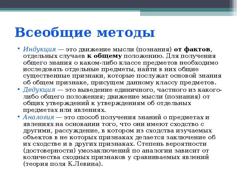 Методология всеобщей истории. Всеобщие методы. Всеобщие методы познания. Всеобщие методы исследования. Всеобщий метод исследования.