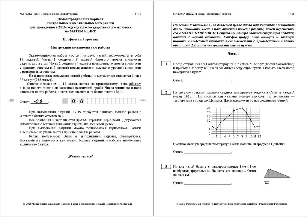 Задания по математике 11 класс ЕГЭ профиль 2023. 11 Вариант ЕГЭ по математике профиль.