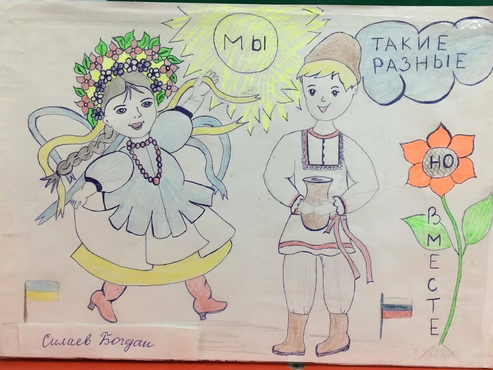 Конкурс вместе разные. Конкурс рисунков мы такие разные. мы разные но вместе конкурс рисунков. мы разные рисунок. конкурс рисунков мы разные.