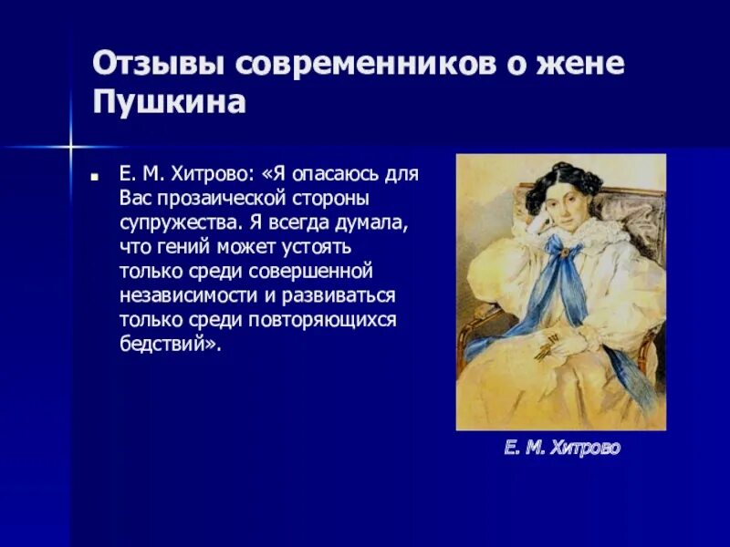 Современники Пушкина. Пушкин в воспоминаниях современников. Современницы Пушкина. Воспоминания о Пушкине.