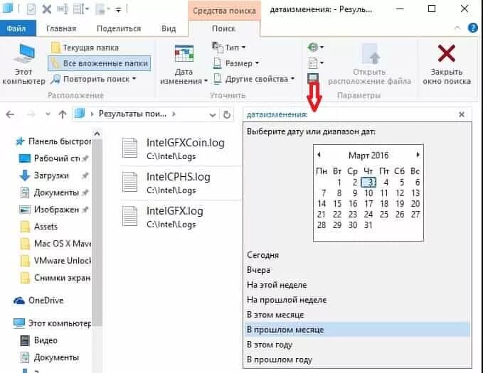 Windows поиск по дате. Найти файлы по дате. как найти файл по дате. как найти файл на компьютере по дате. найти файл по дате создания.