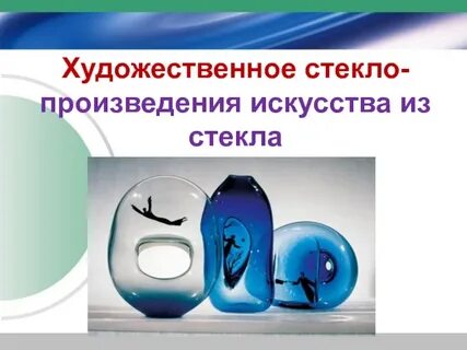 День промыт как стекло автор и произведение