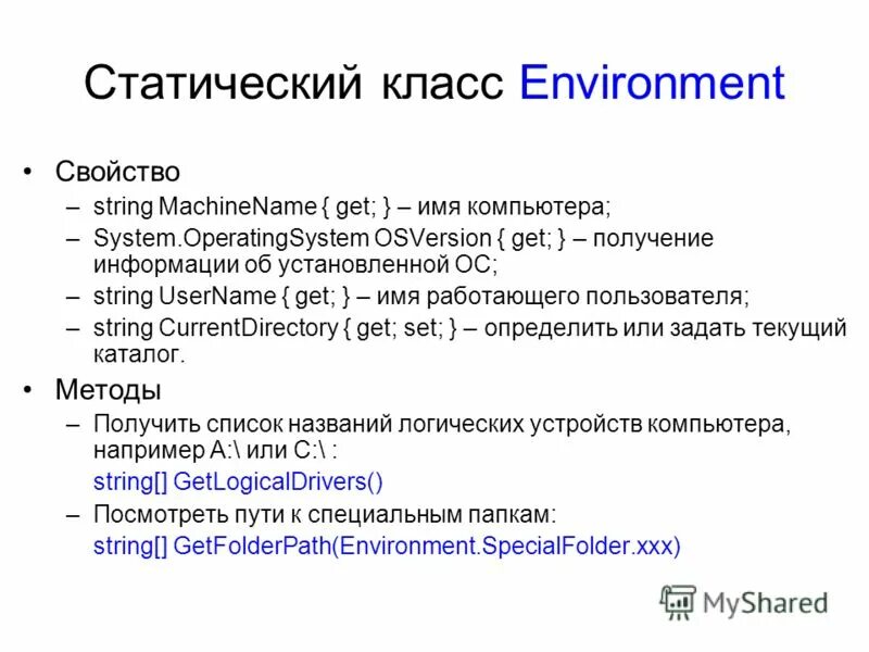 Свойства string. Свойства string