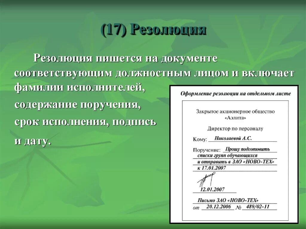 В документе установить статус. Форма бланки резолюции руководителя. Резолюция на документе. Резолюция руководителя на документе. Резолюция на документах проставляется.