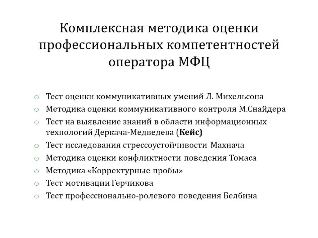 Контрольная работа коммуникационные технологии. Тест оценки коммуникативных умений»,. Тест коммуникативных умений Михельсона. Метод комплексной оценки. Комплексная методика это.