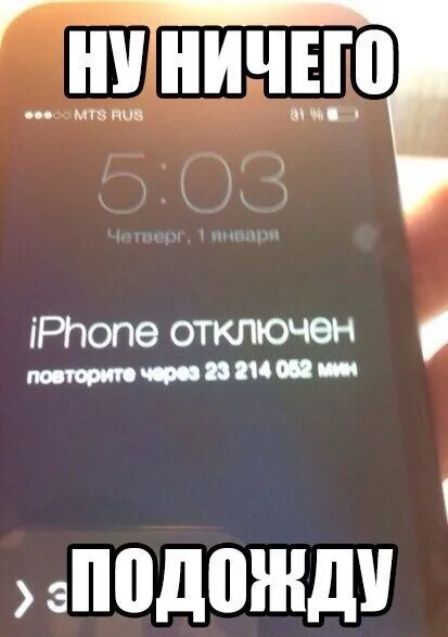 Сша отключат айфоны в россии. Iphone отключен. Заблокированный айфон. Iphone отключен повторите через. IPAD отключен.