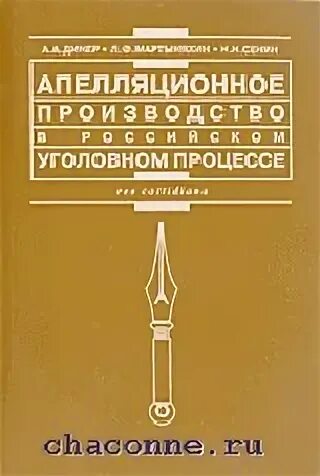 Уголовное судопроизводство в апелляционной инстанции